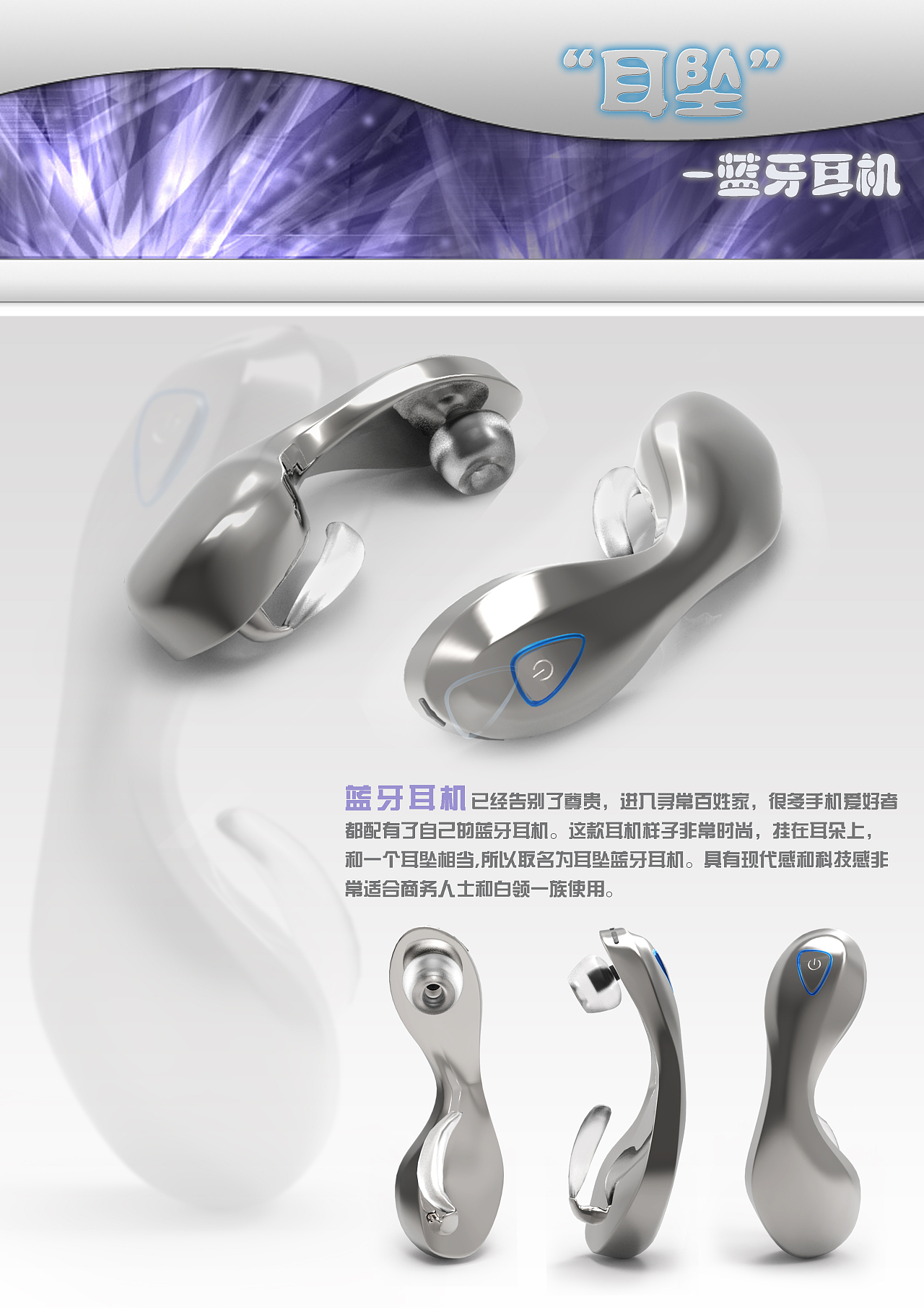 蓝牙耳机系列设计 融合科技与艺术的无线音频体验